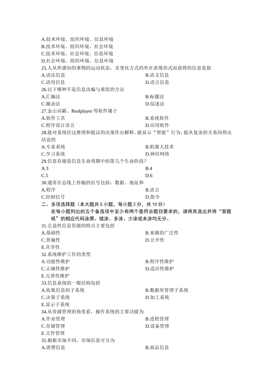 全国7月高等教育自学考试市场信息学试题_第3页
