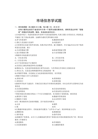 全国7月高等教育自学考试市场信息学试题