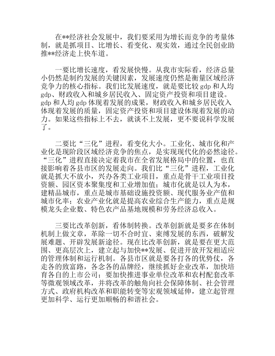 全民创业抓项目，为增长而竞争_第3页