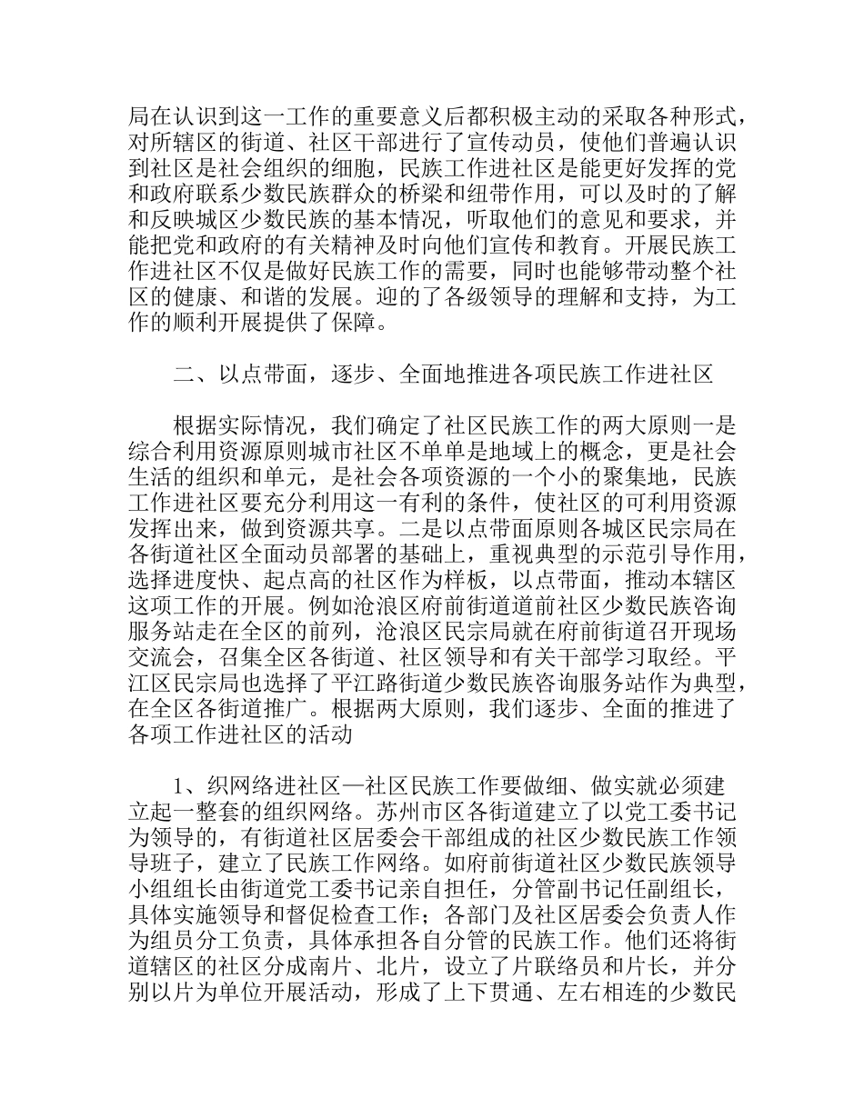 市民族工作进社区的实践与探索分析研究论文_第2页
