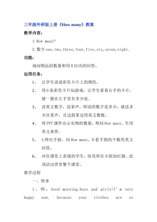 三年级外研版上册《Howmany》教案