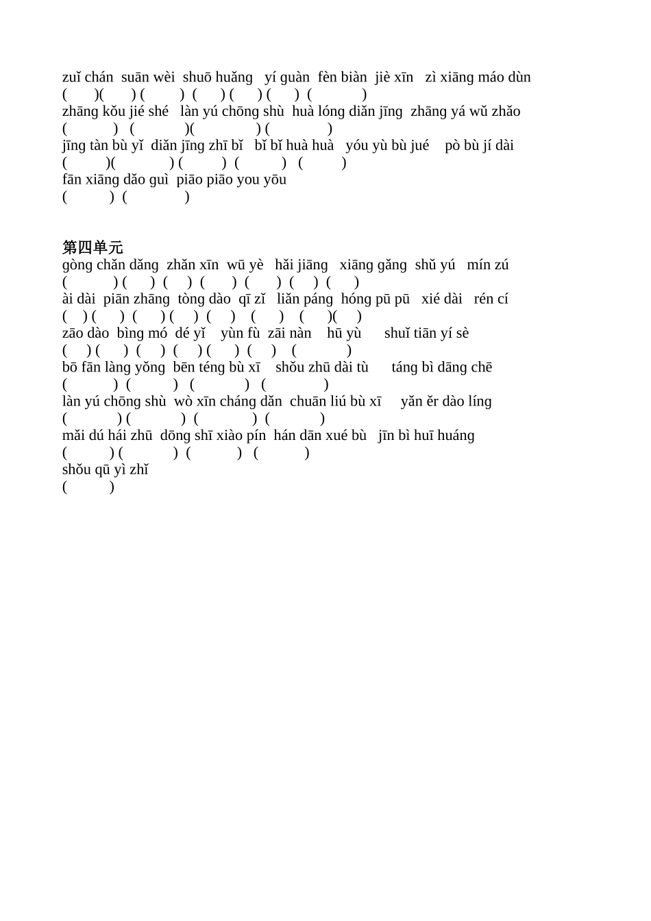 五年级上册看拼音写词语复习_第2页