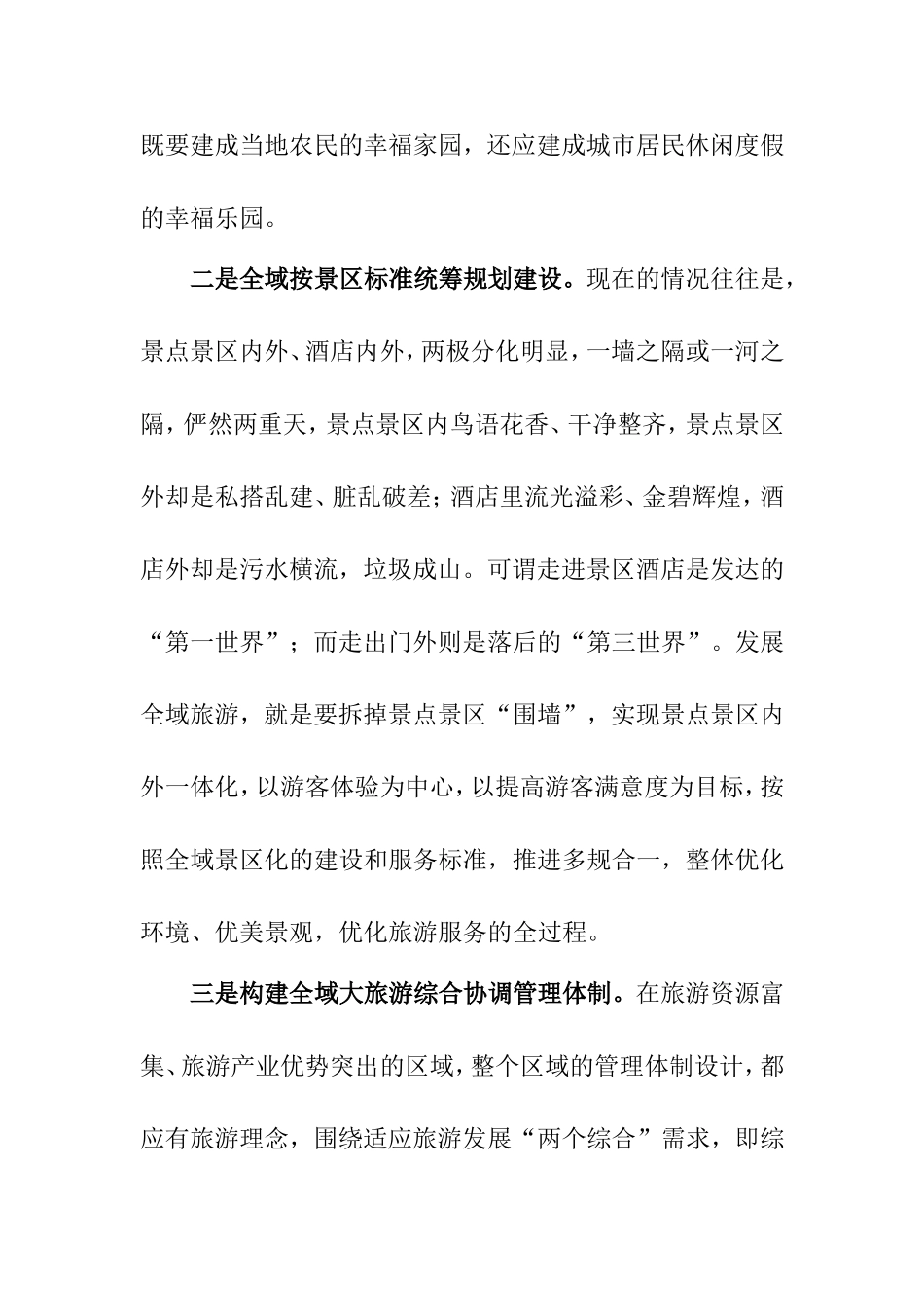 全域旅游创建标准_第2页