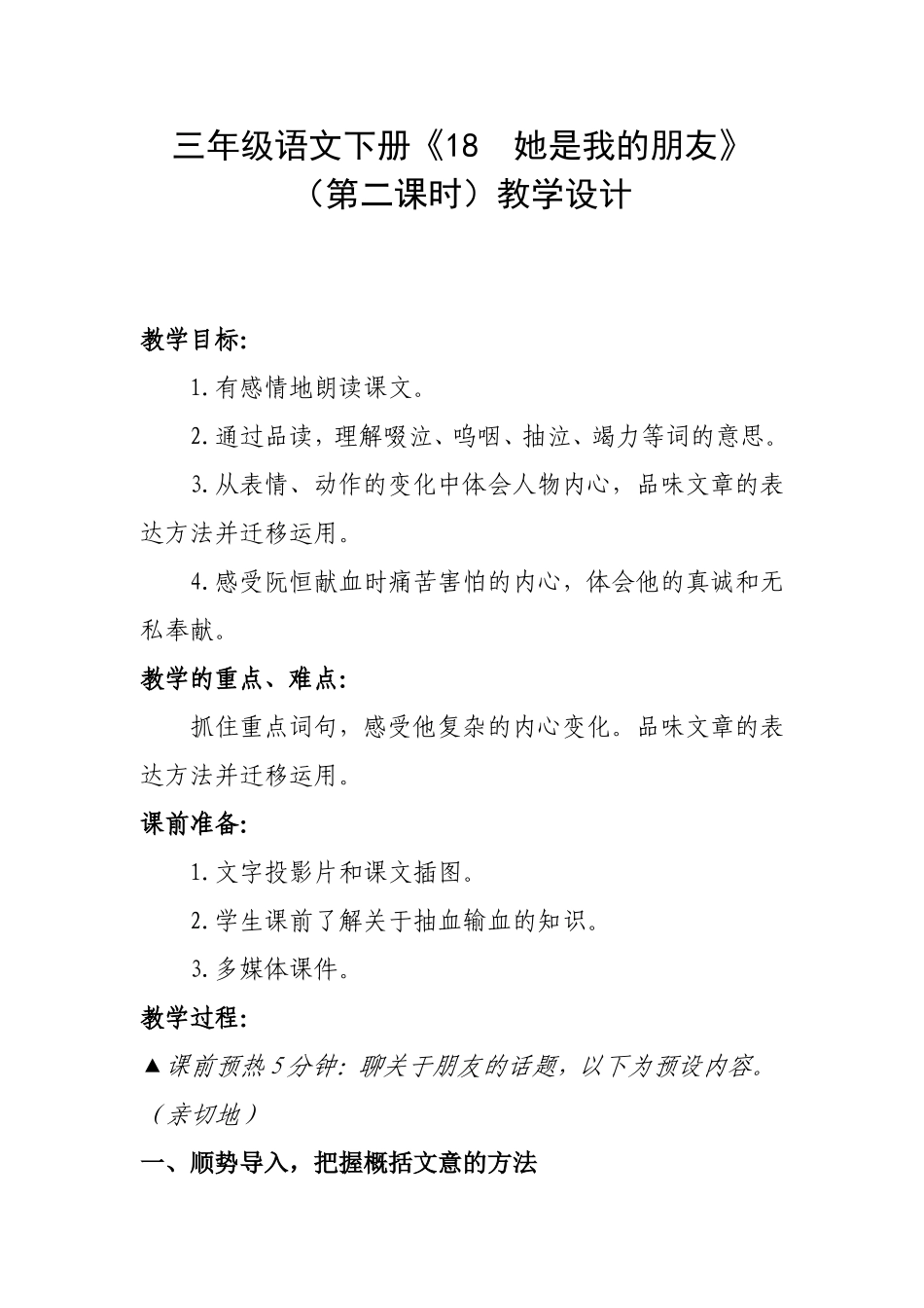 三年级语文下册《18她是我的朋友》（第二课时）教学设计_第1页