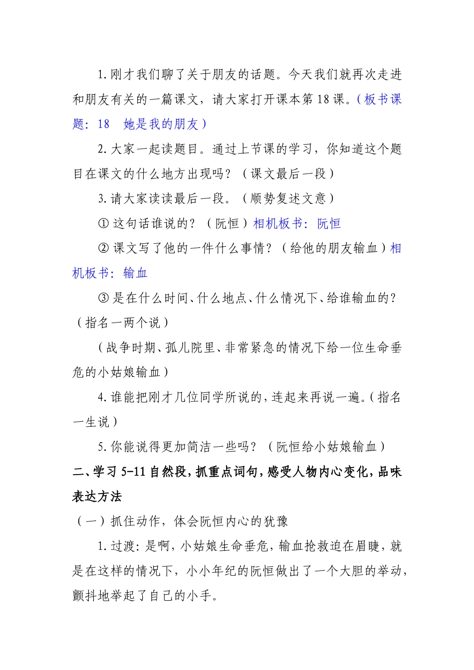 三年级语文下册《18她是我的朋友》（第二课时）教学设计_第2页