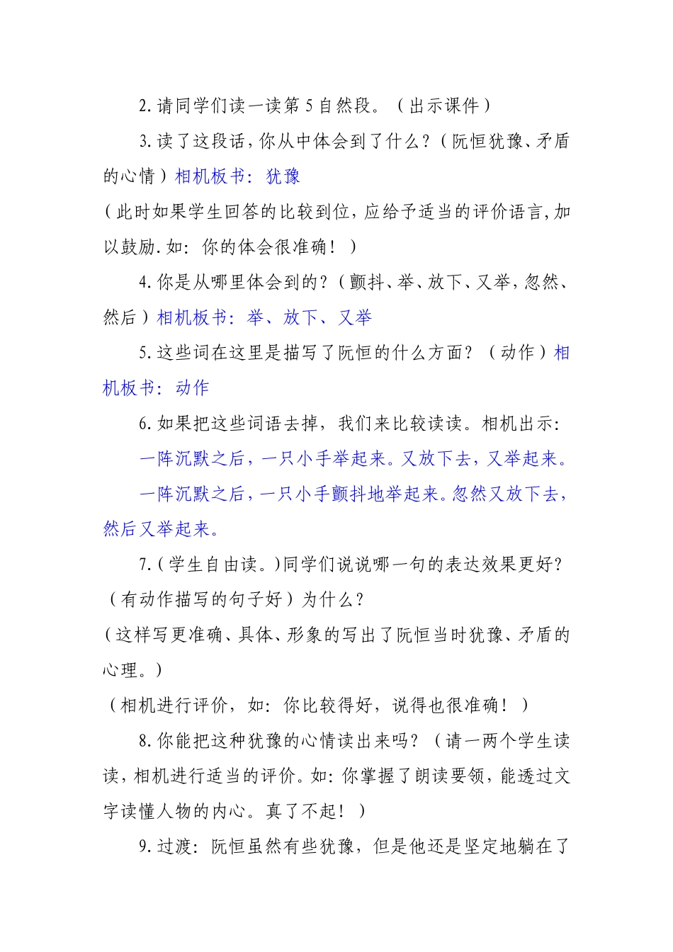 三年级语文下册《18她是我的朋友》（第二课时）教学设计_第3页