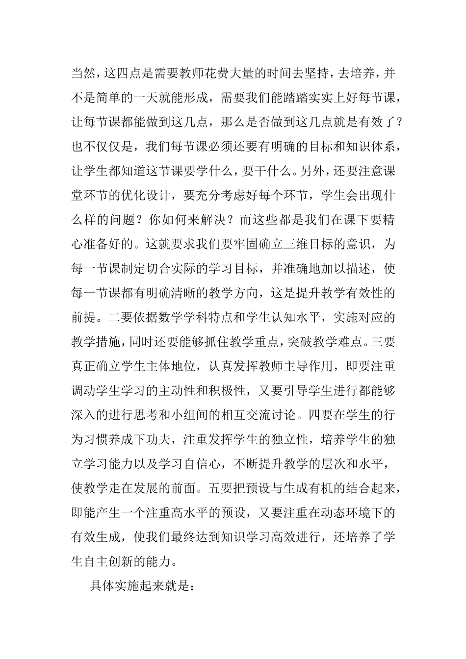 如何提高小学数学高效课堂的有效性分析研究 论文_第2页