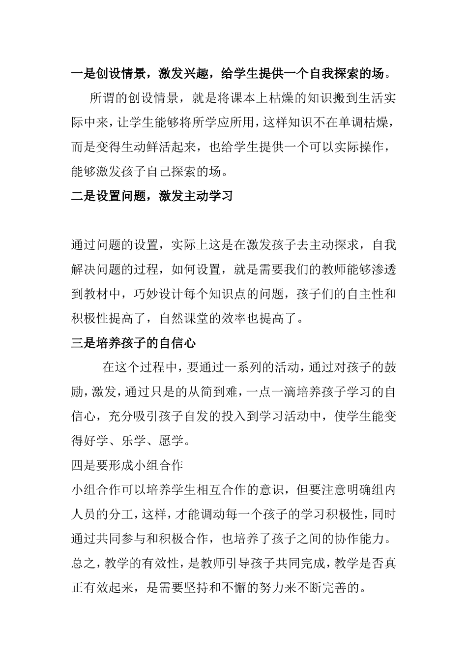 如何提高小学数学高效课堂的有效性分析研究 论文_第3页