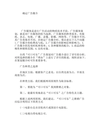 确定广告媒介