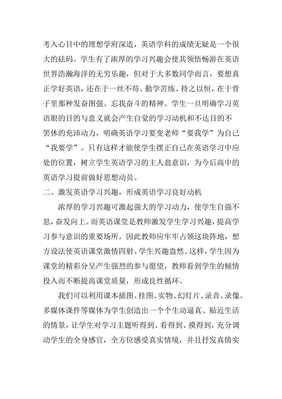 如何提高学习英语的兴趣_第2页