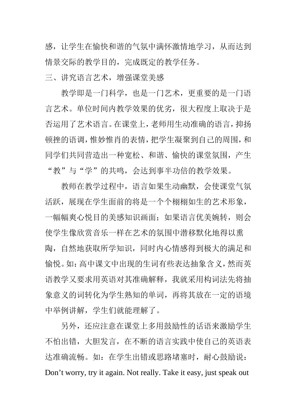 如何提高学习英语的兴趣_第3页