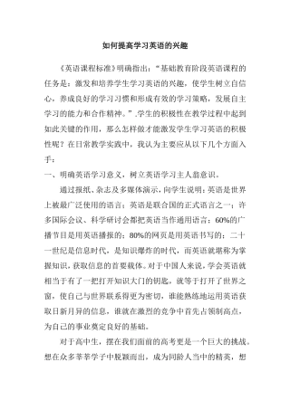 如何提高学习英语的兴趣