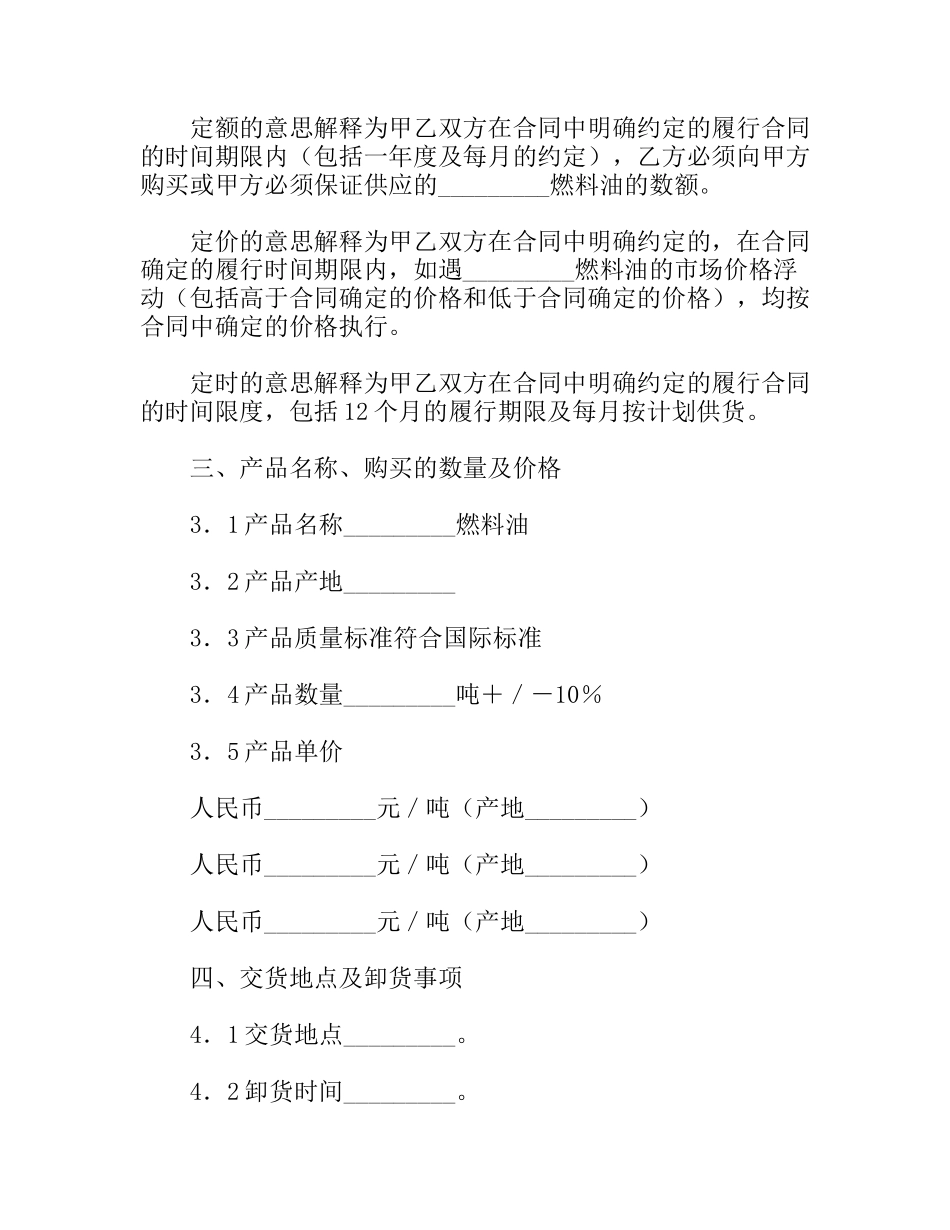 燃料油年度采购合同_第2页