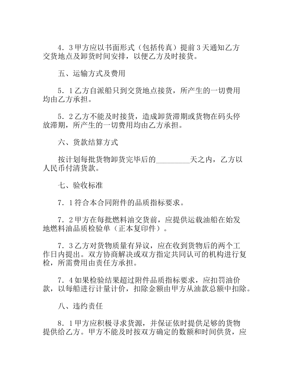 燃料油年度采购合同_第3页