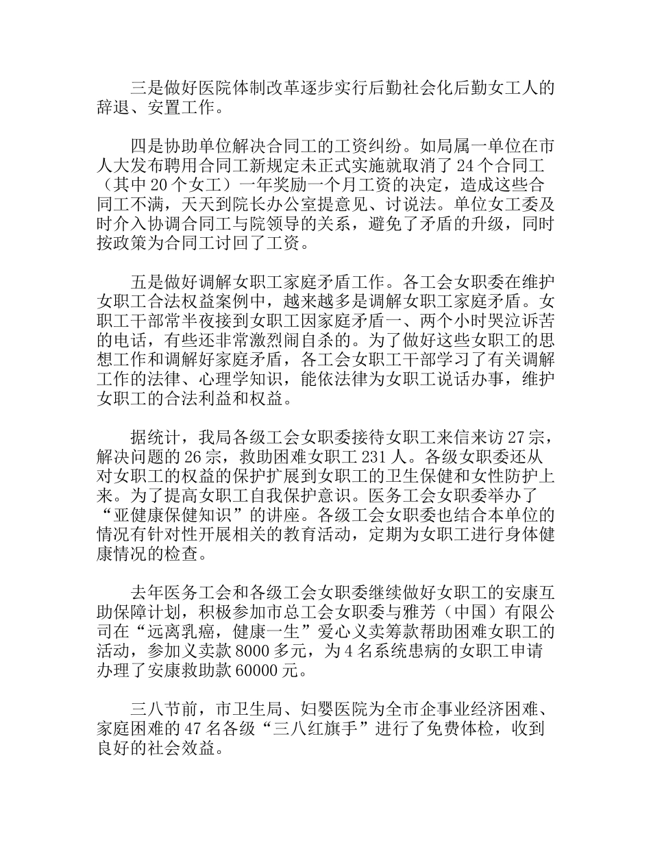 市医务工会女职委工作总结_第2页