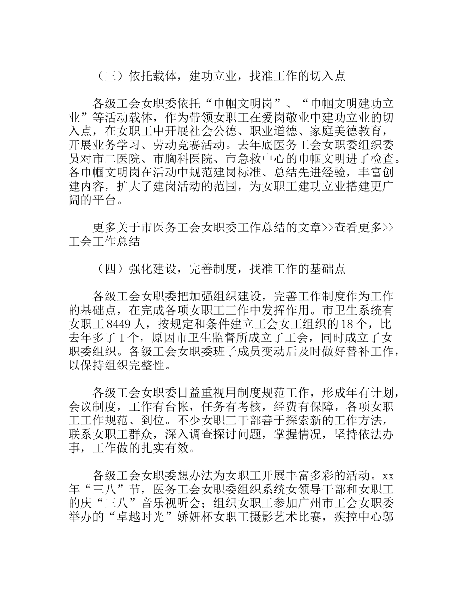 市医务工会女职委工作总结_第3页