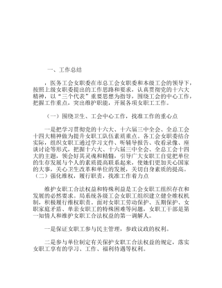 市医务工会女职委工作总结