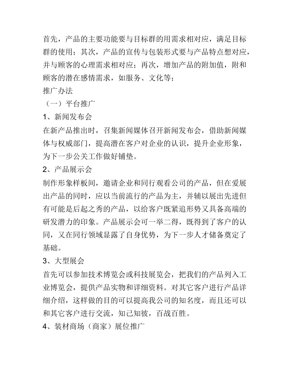 如何写新产品推广方案_第2页