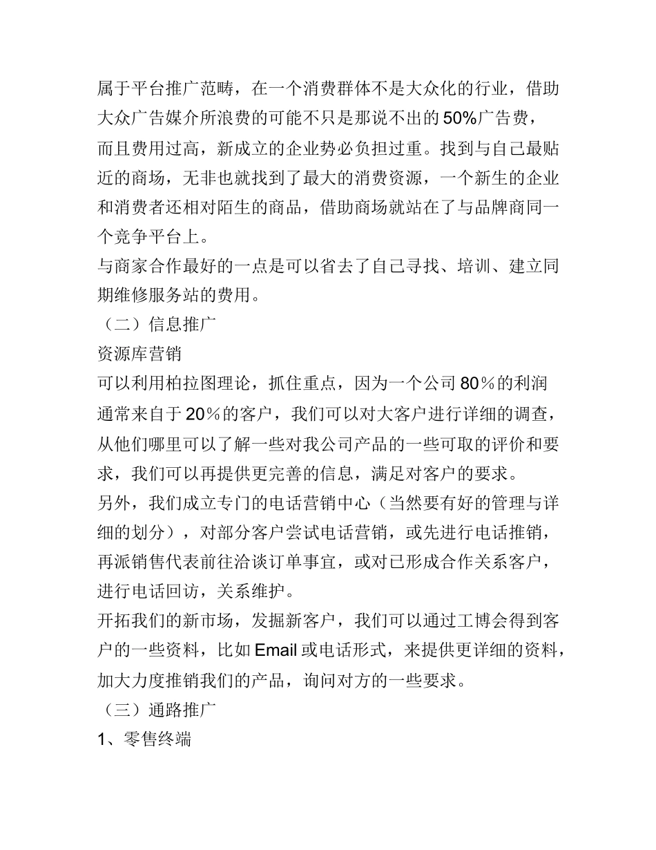 如何写新产品推广方案_第3页