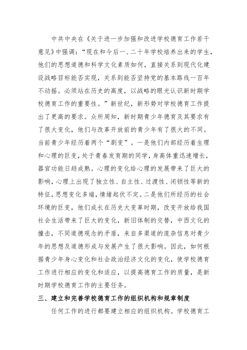 善待学校德育努力提高德育工作质量_第2页