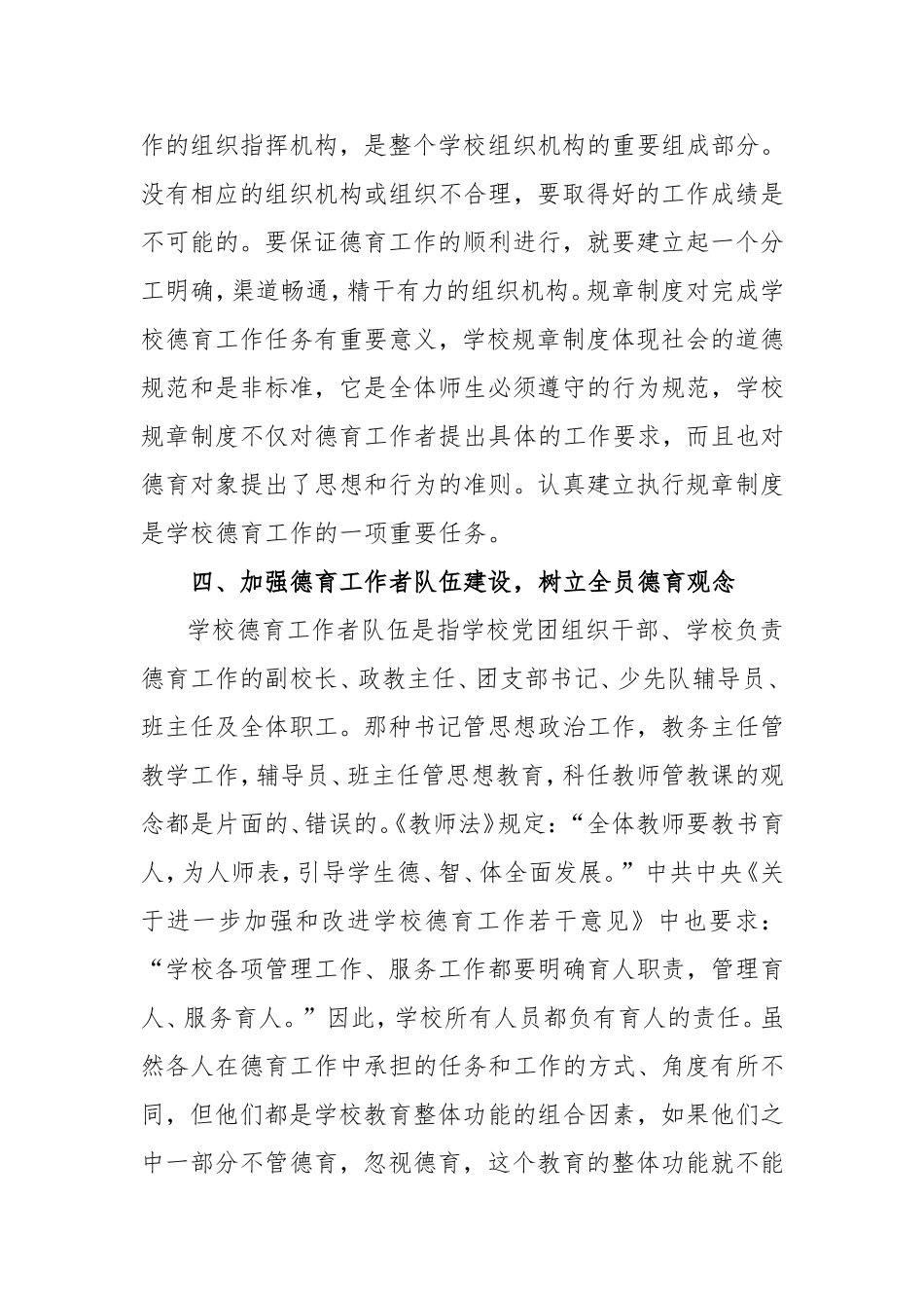 善待学校德育努力提高德育工作质量_第3页