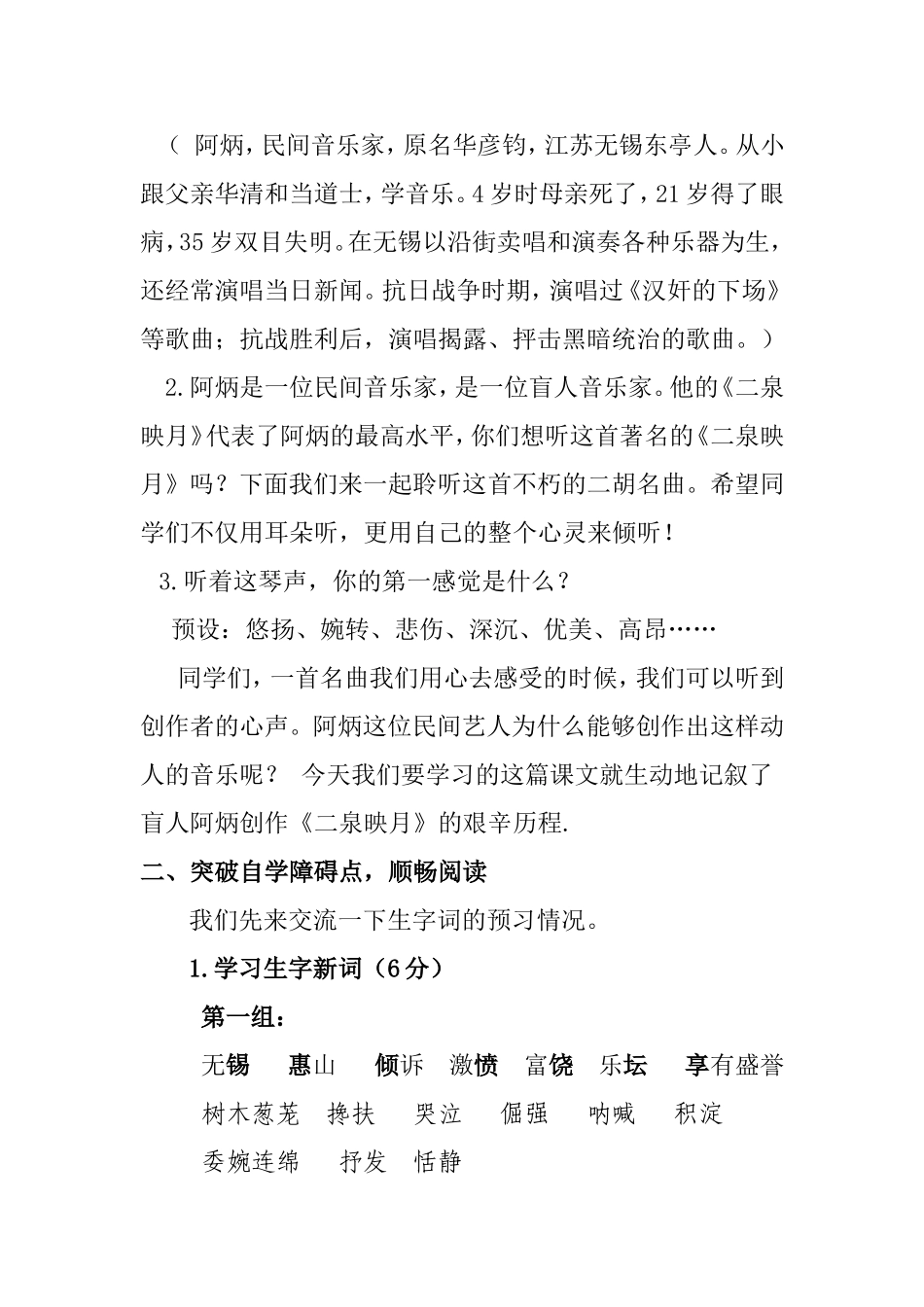 五年级语文二泉映月    学科教案_第2页