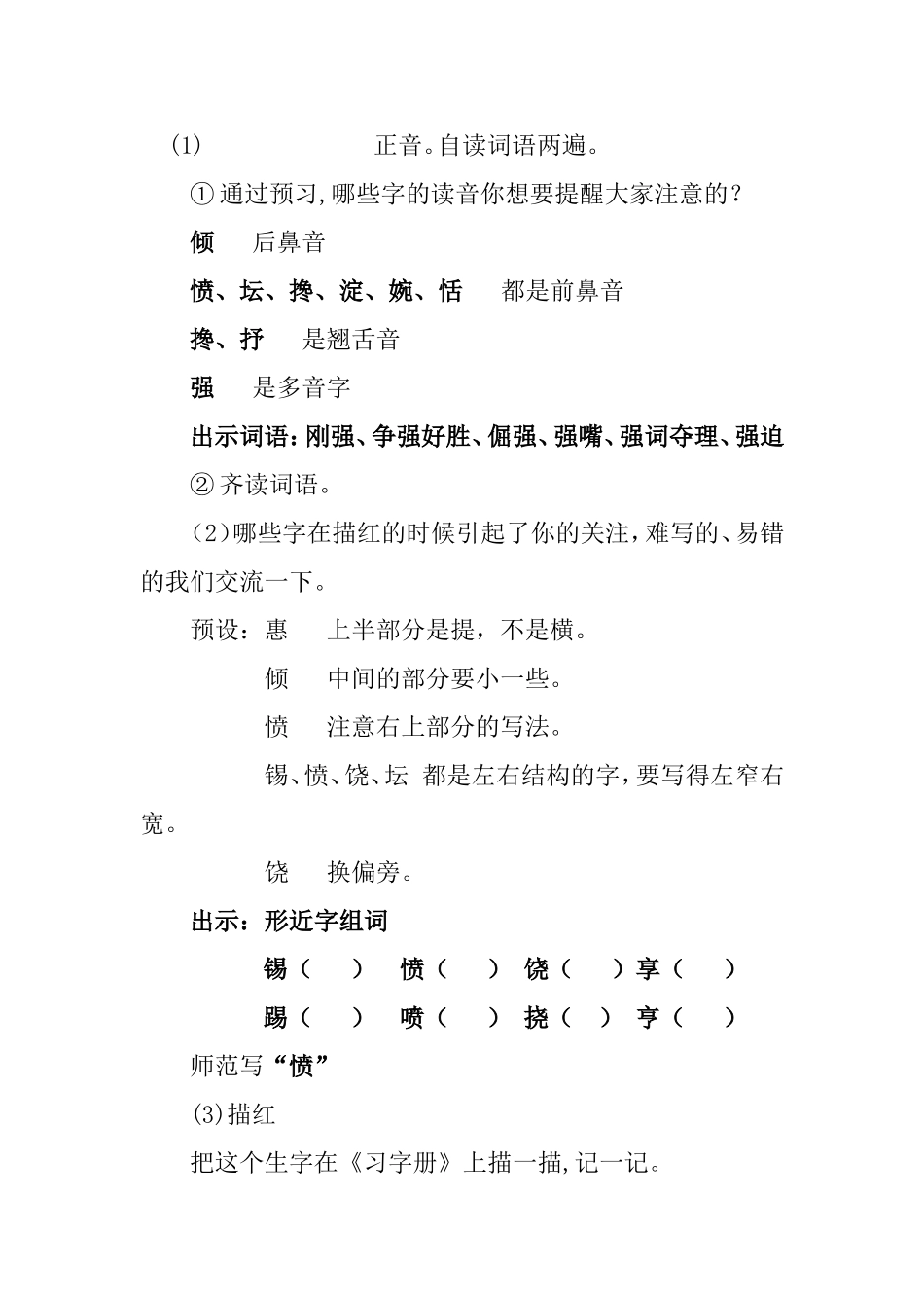 五年级语文二泉映月    学科教案_第3页