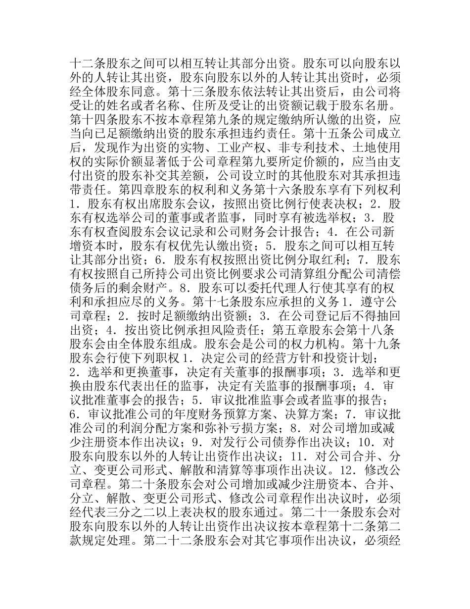 市长运公司章程_第2页