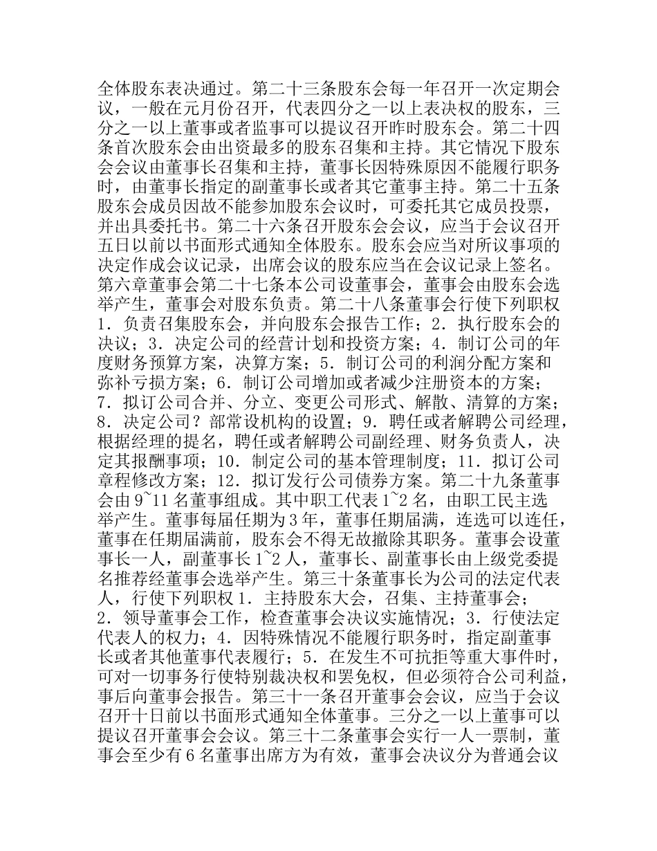 市长运公司章程_第3页