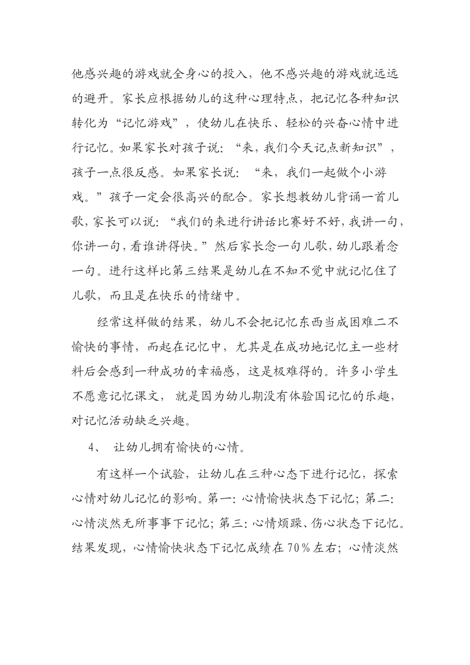如何训练孩子的超强记忆能力分析研究_第3页