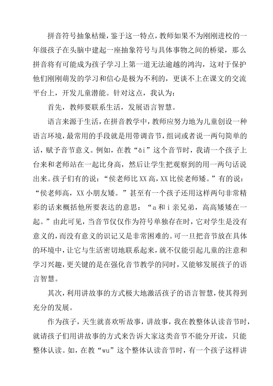 让拼音教学“动”起来   更好的体现课堂教学的有效性论文_第2页