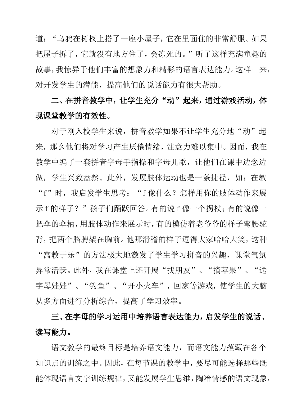 让拼音教学“动”起来   更好的体现课堂教学的有效性论文_第3页