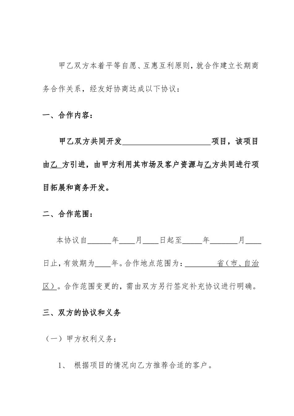 商务居间中介合作协议_第2页