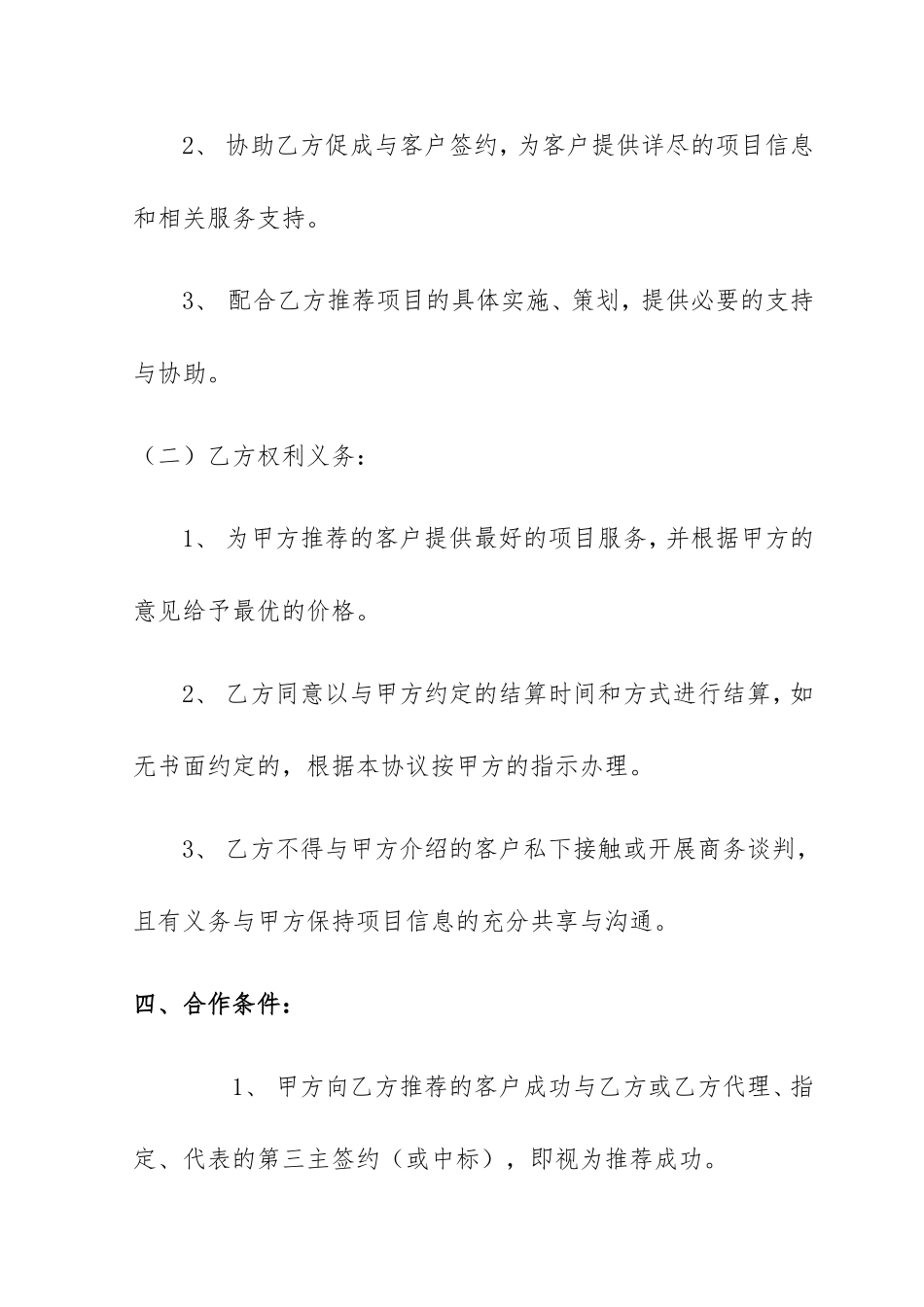 商务居间中介合作协议_第3页