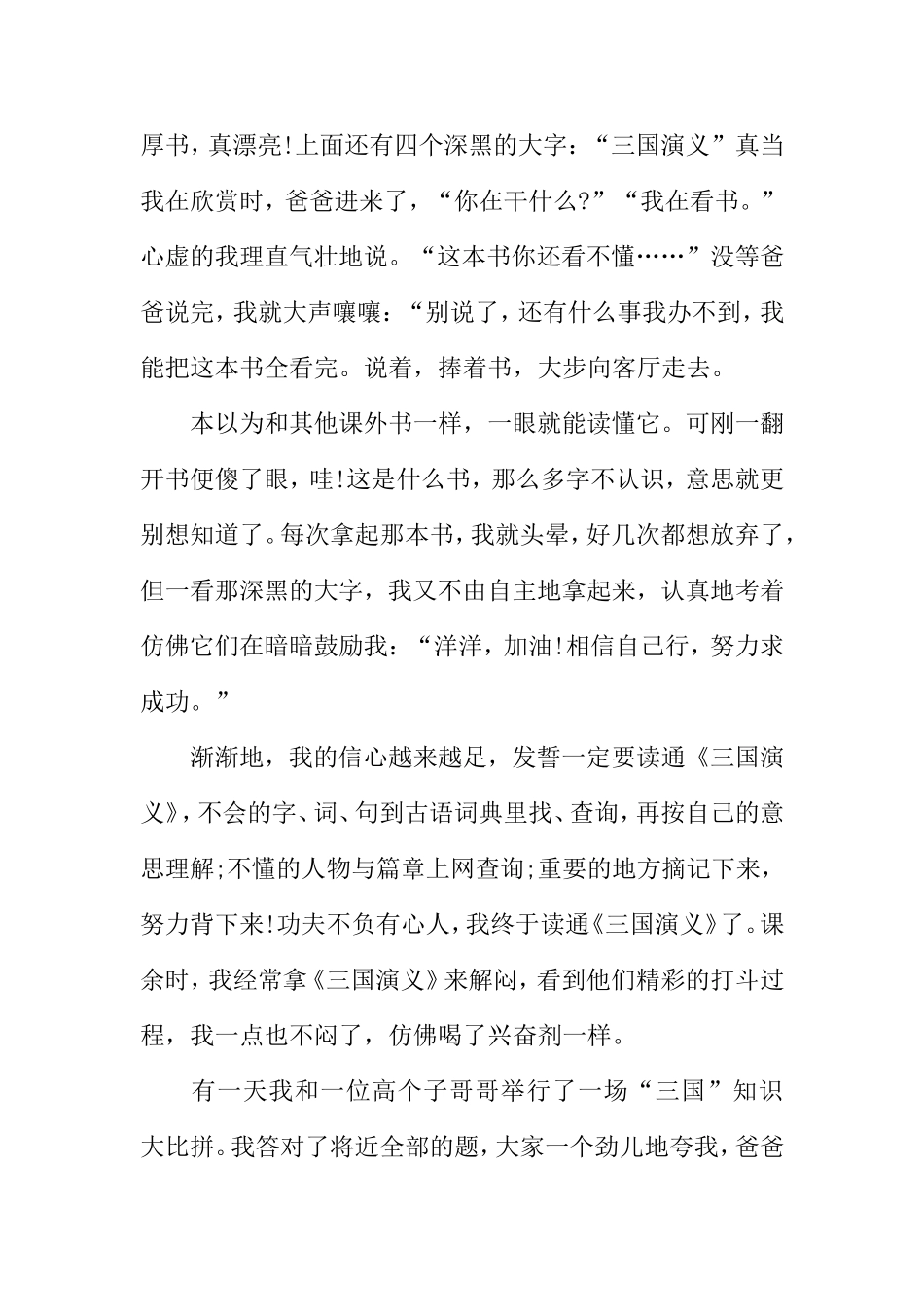 五年级作文我和书的故事_第2页