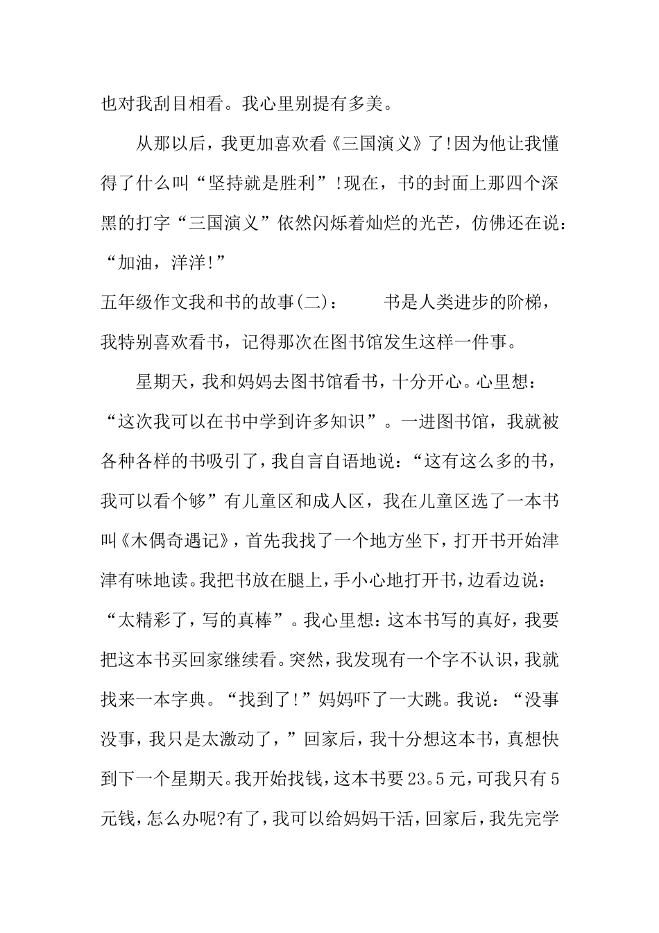 五年级作文我和书的故事_第3页
