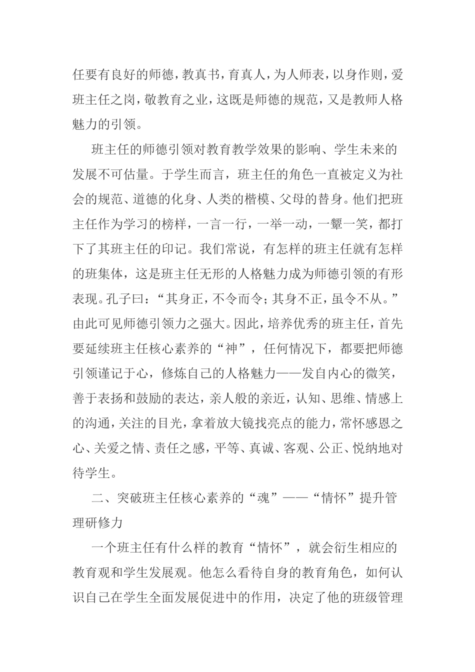 如何提升班主任核心素养_第2页