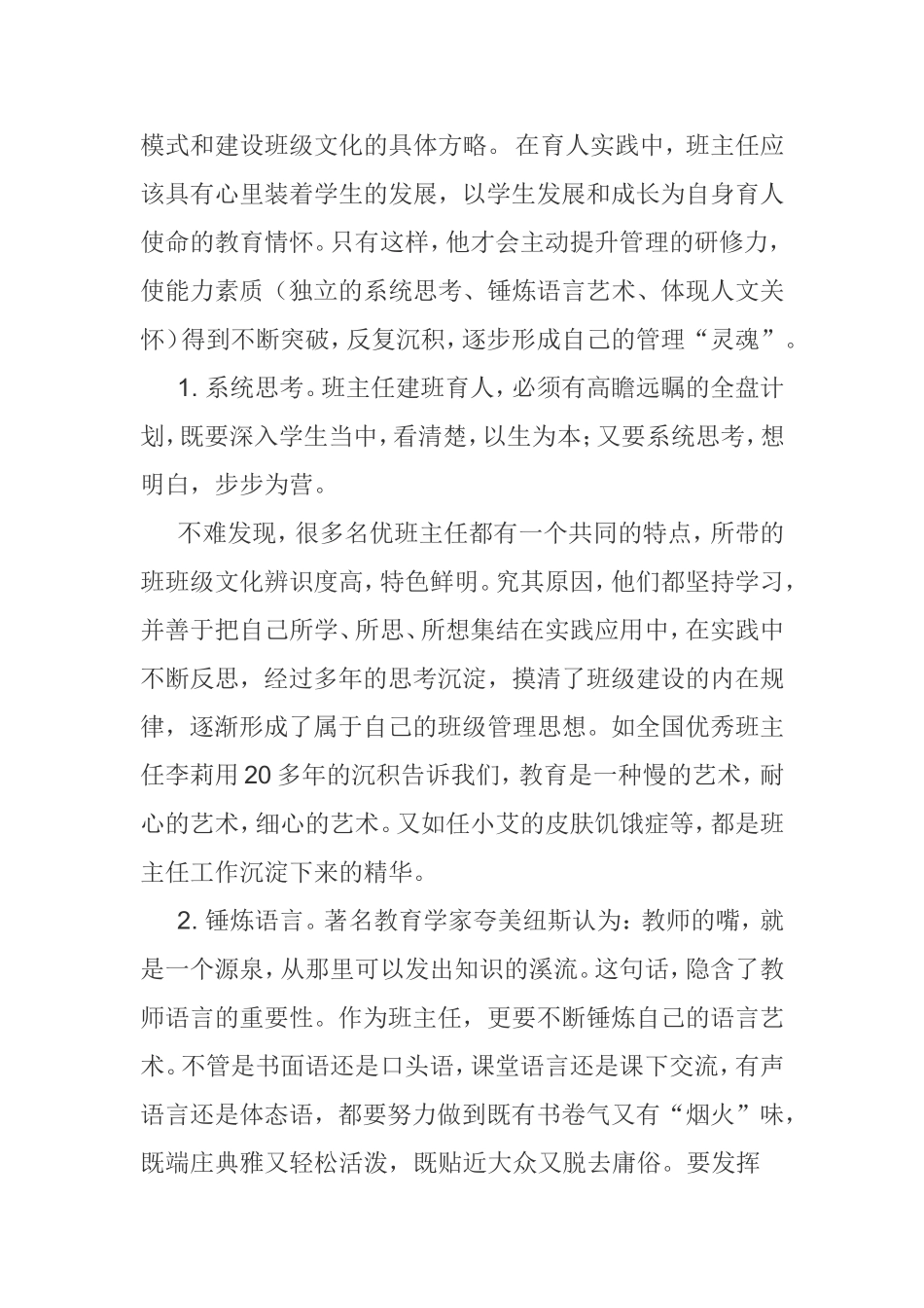 如何提升班主任核心素养_第3页