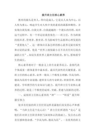 如何提升班主任核心素养