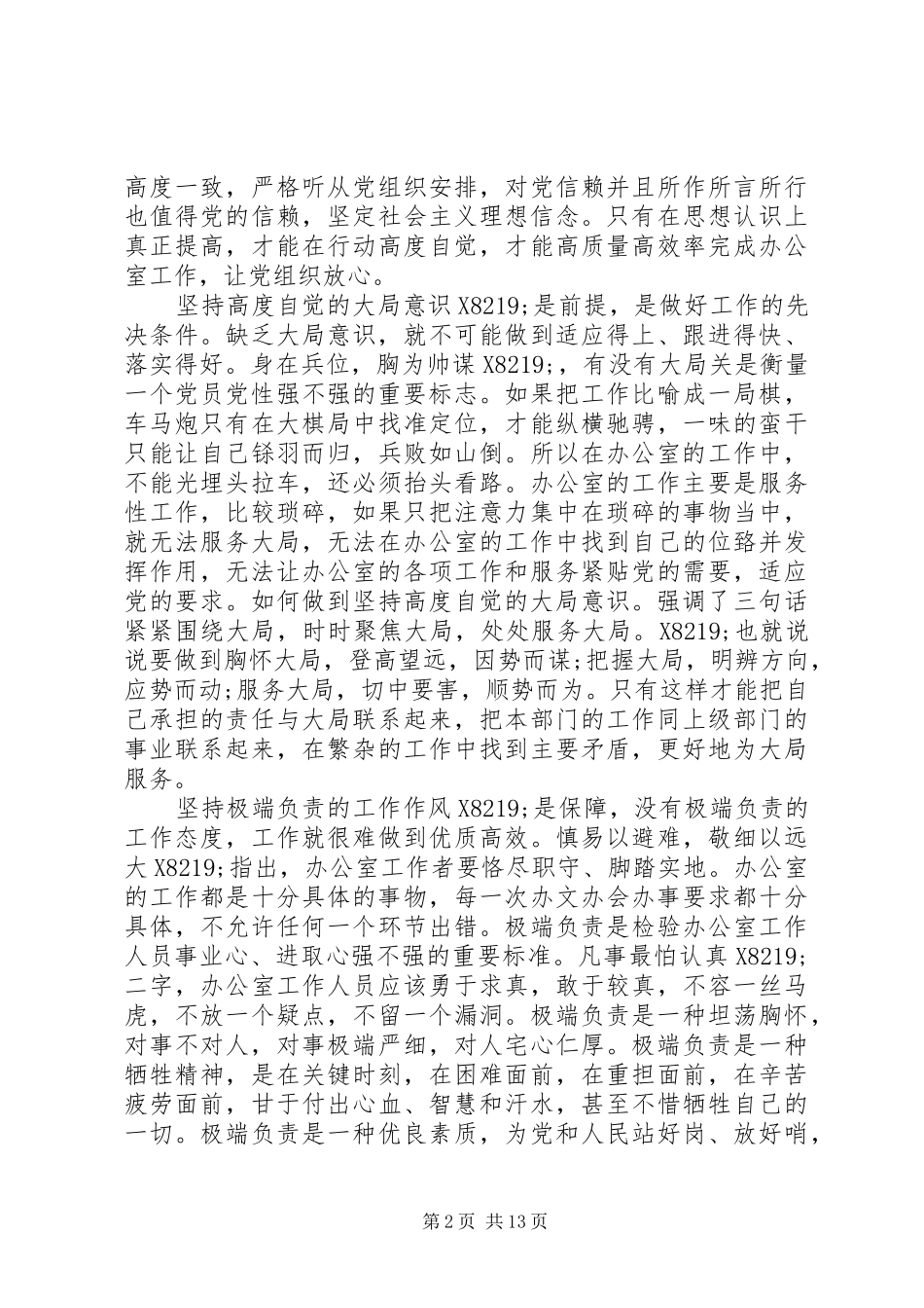 办公室干事党性讲话稿_第2页