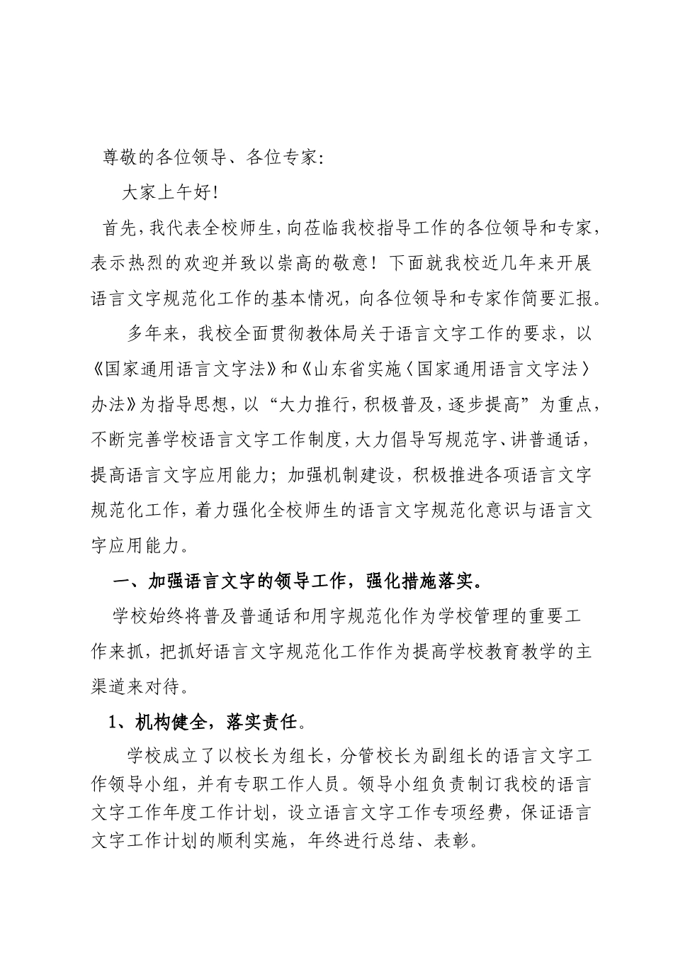 市职教中心语言文字工作汇报材料_第1页