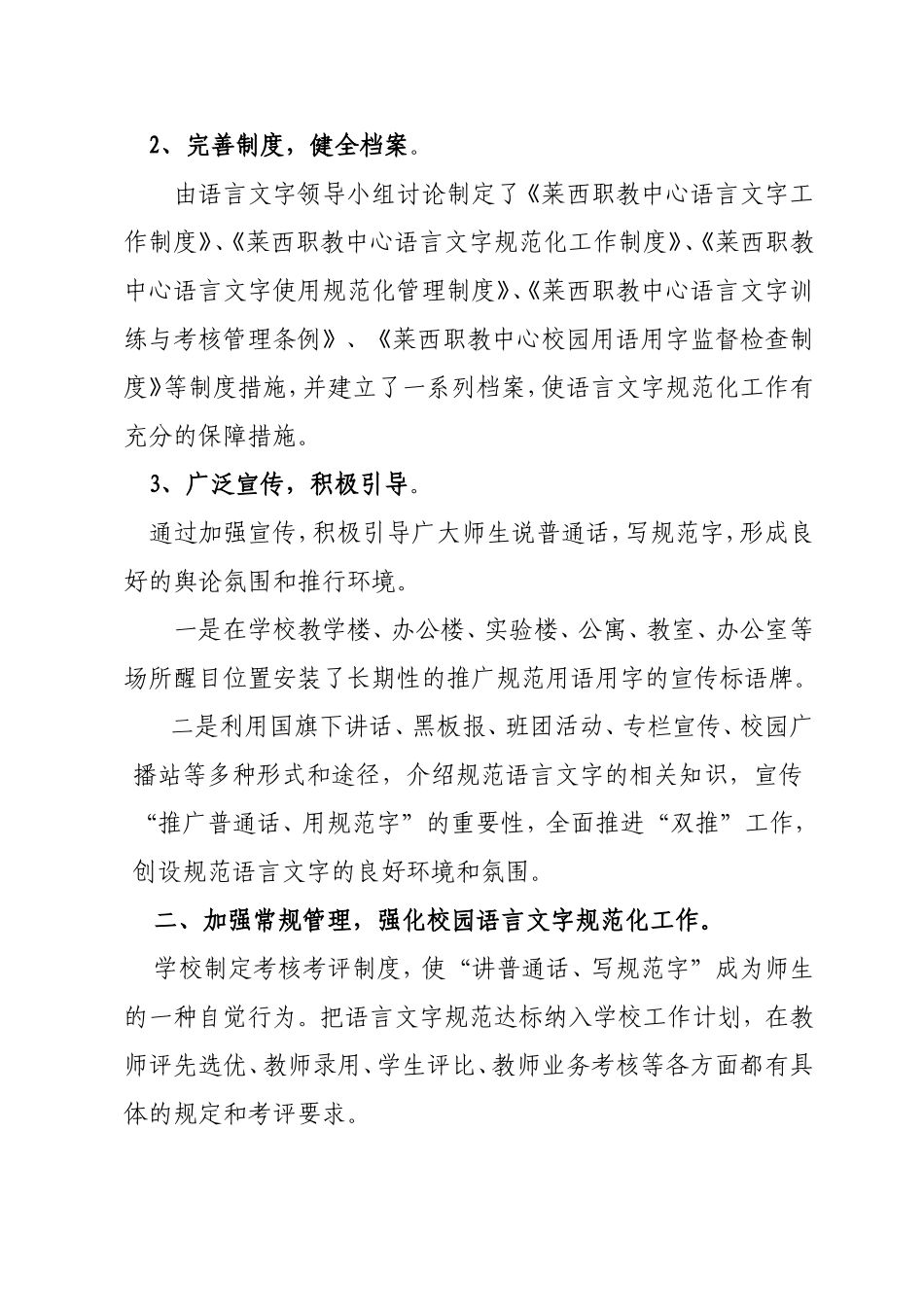 市职教中心语言文字工作汇报材料_第2页