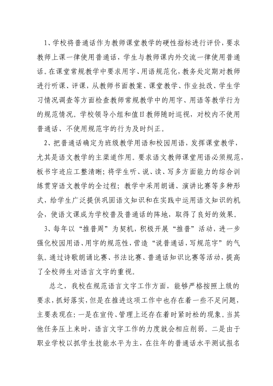 市职教中心语言文字工作汇报材料_第3页