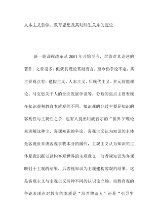 人本主义哲学、教育思想及其对师生关系的定位
