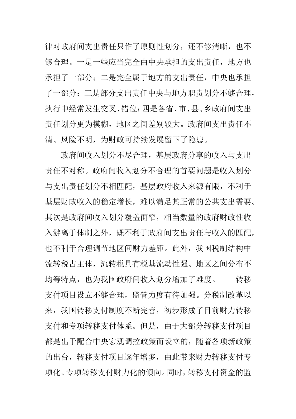 如何完善我国分税制分析研究 论文　_第2页