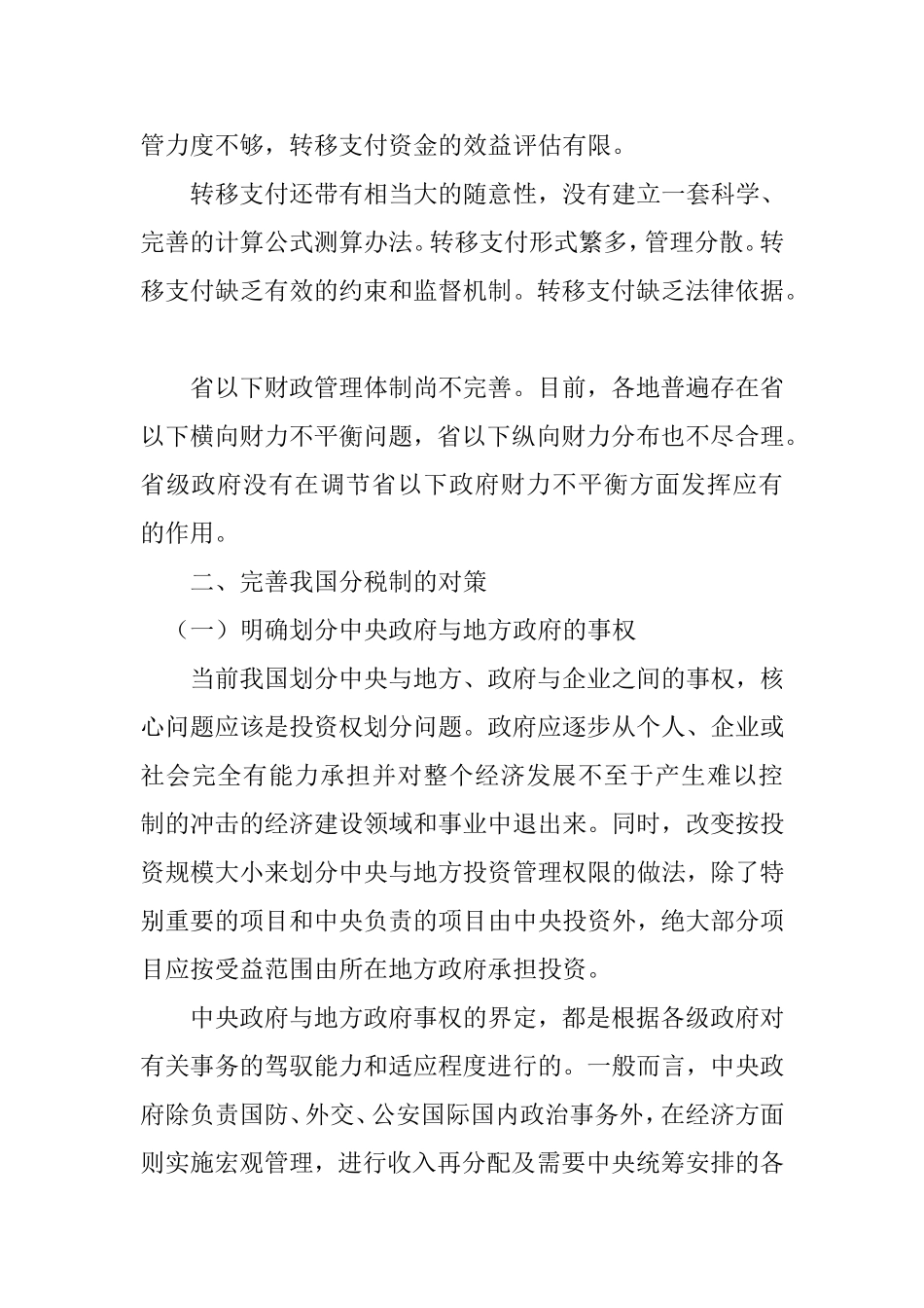 如何完善我国分税制分析研究 论文　_第3页