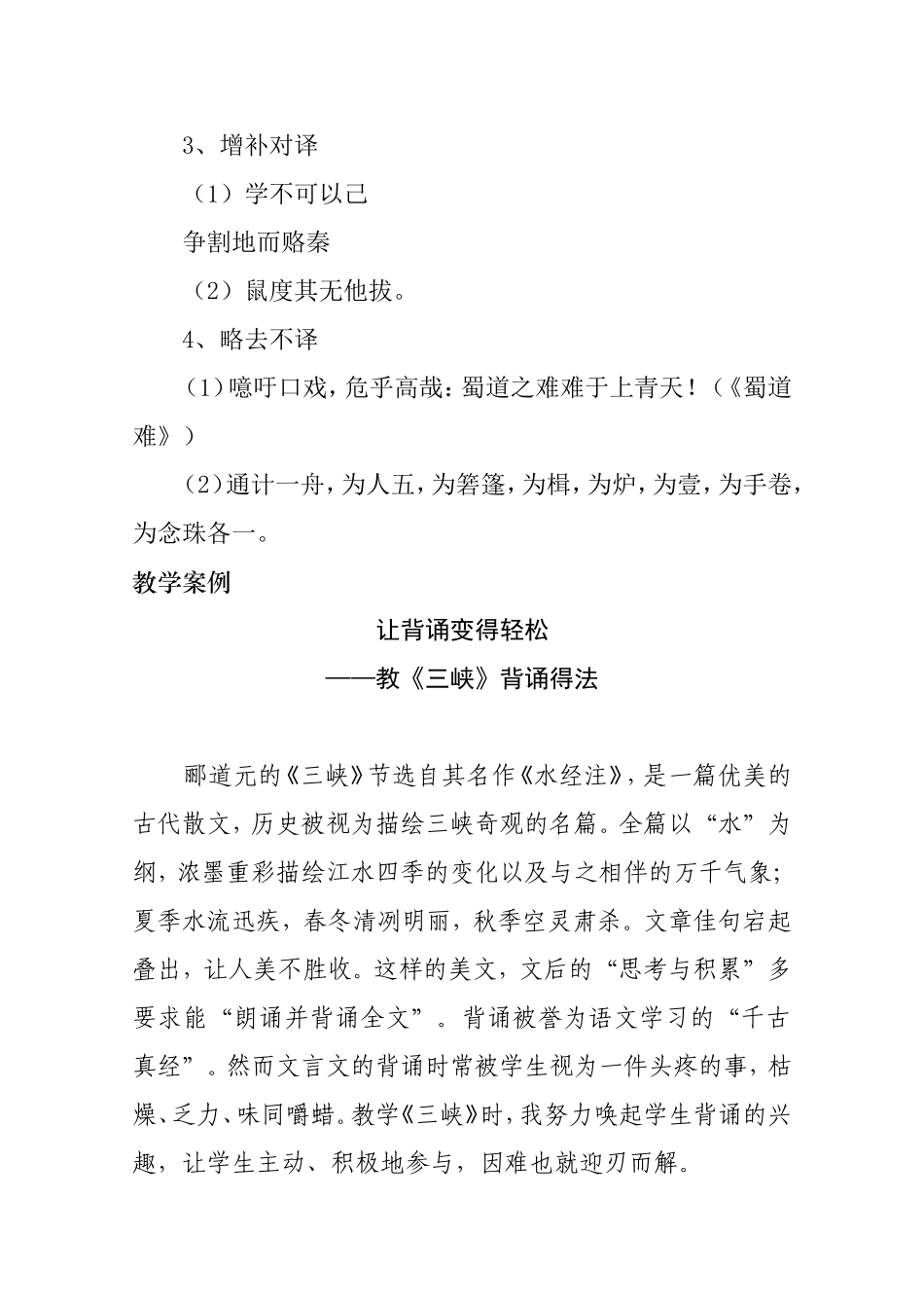 如何译好文言语句_第2页