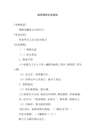 如何译好文言语句