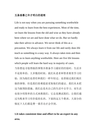 五条垂暮之年才明白的道理