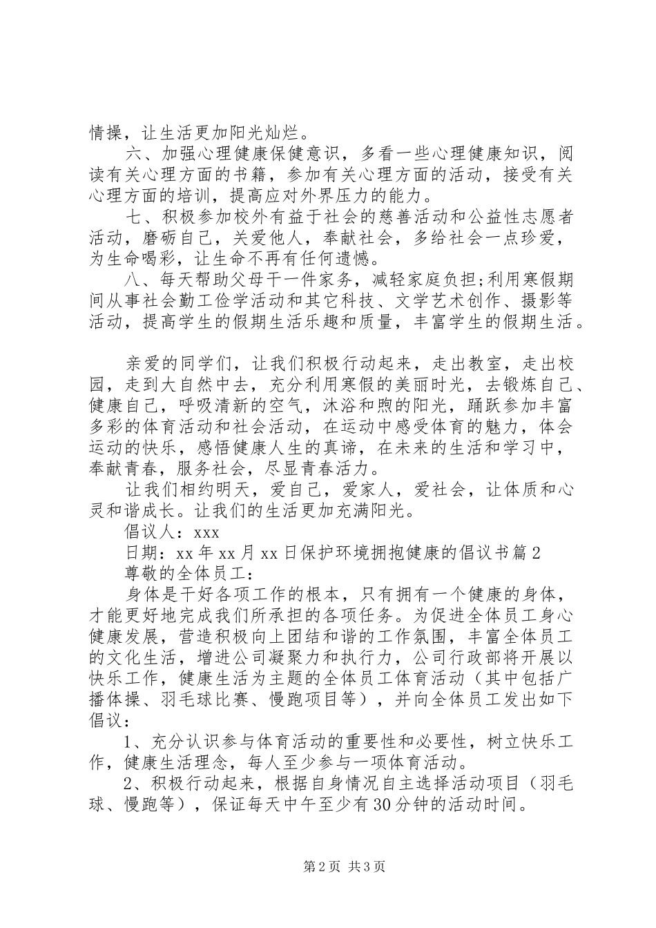 保护环境拥抱健康的倡议书_第2页